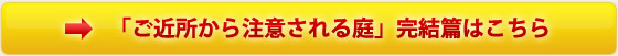 完結篇はこちら