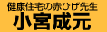 小宮成元