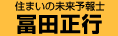 富田正行