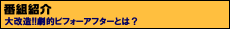 番組紹介
