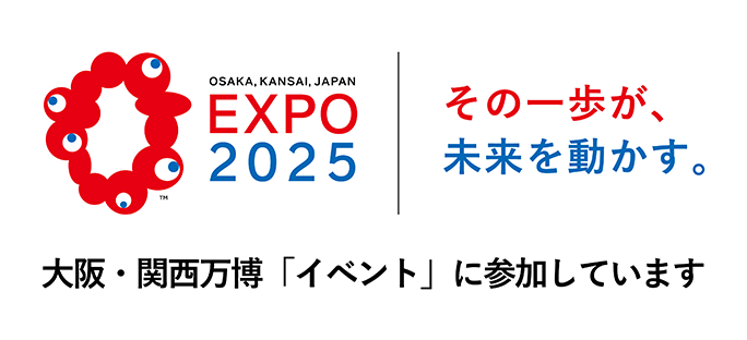 EXPO 2025 大阪・関西万博