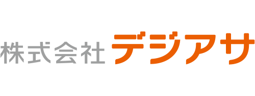 デジアサ