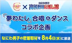 キャスト Cast 朝日放送テレビ