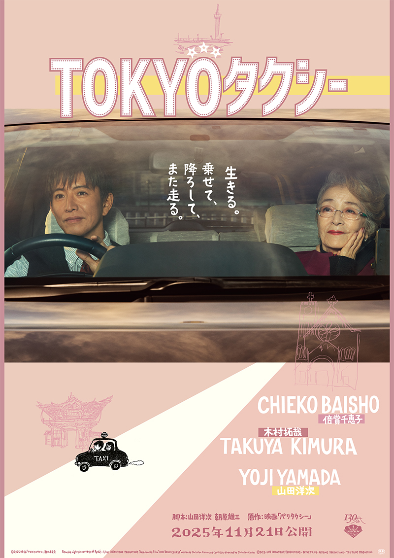 ＴＯＫＹＯタクシー