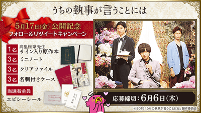 言う うち に こと 小説 の は が 執事