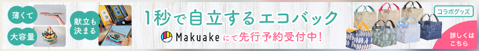 DAIGOも台所エコバック