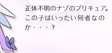 正体不明のナゾのプリキュア。この子はいったい何者なのか・・・？