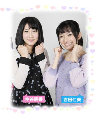 仲谷明香・吉田仁美
