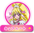 キュアハート