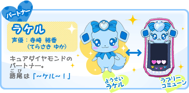 朝日放送テレビ｜ドキドキ！プリキュア｜キャラクター｜プリキュア