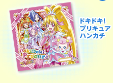 ドキドキ！プリキュア　ハンカチ