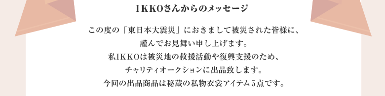 IKKO���񂩂�̃��b�Z�[�W