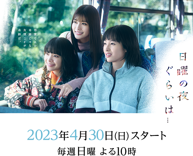 日曜の夜ぐらいは…のサムネイル