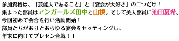 �Q�����i�́A�u�|�\�l�ł��邱�Ɓv�Ɓu�����D���v�̓�����I�W�܂��������̓A���K�[���Y�c���ƎR���B�����Ĕ��l�����ɒr�c�Ċ�B���񏉂߂ĉ���s�������J�n�I��������������Ƃ����鉃����Z�b�e�B���O���A�N���Ɍ����ăv���[������I�I