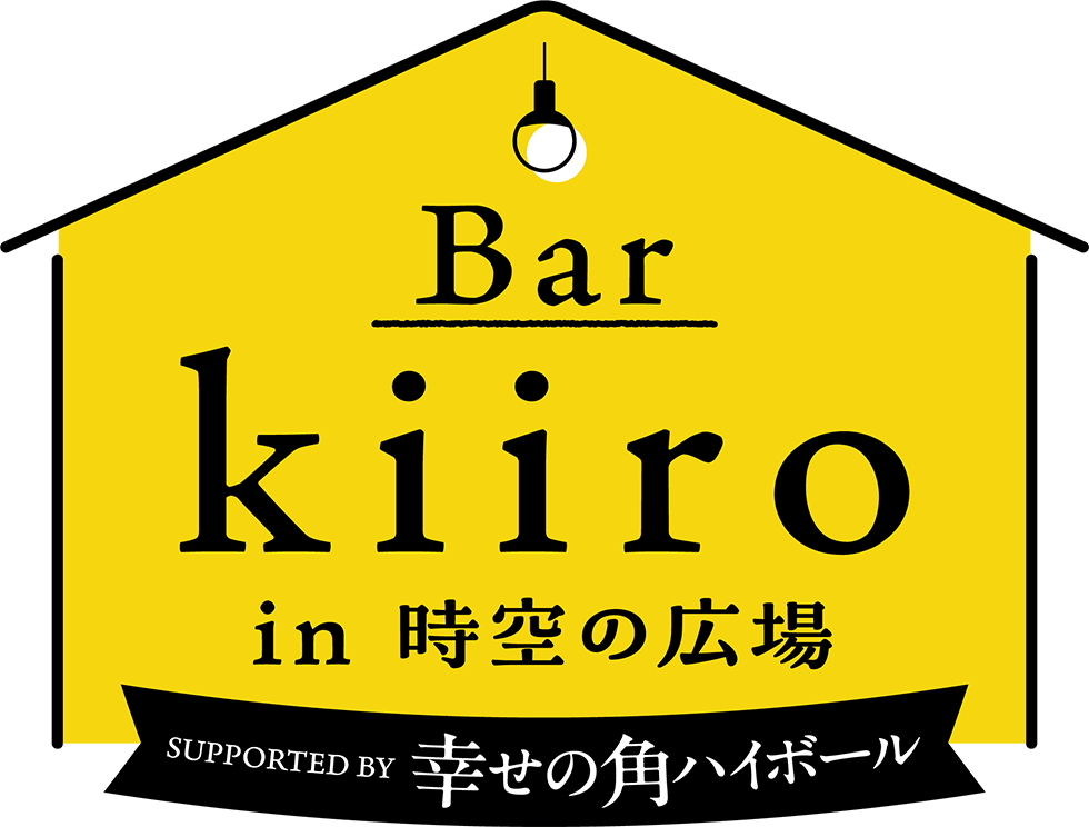「Bar kiiro in 大阪駅 時空の広場 supported by 幸せの角ハイボール