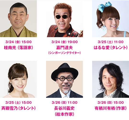 うめだ文楽2017 ゲスト