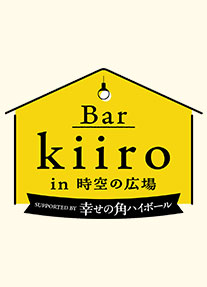 Bar kiiro in 大阪駅 時空の広場 supported by 幸せの角ハイボール