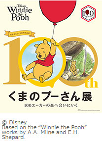 原作デビュー100周年記念 くまのプーさん展