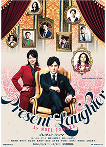 プレゼント・ラフター