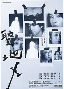 PARCO PRODUCE 2026 『聖地X』
