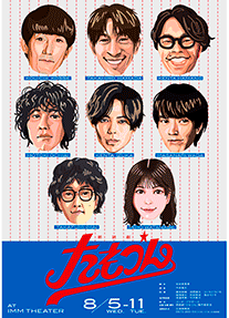 朗読劇「たもつん」