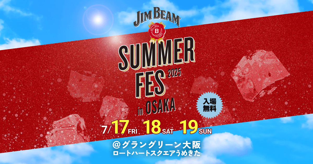 JIM BEAM新品・未開封品 JIM BEAM SUMMER FES 2026 in OSAKA｜朝日放送テレビ