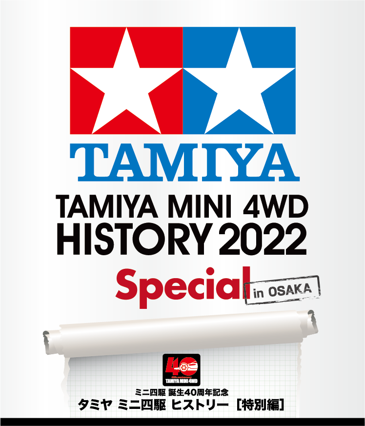 TAMIYA ミニ四駆ヒストリー2022スペシャル in OSAKA