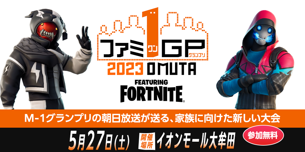 ファミワングランプリ
