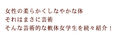 �����̏_�炩�����Ȃ₩�ȑ́@����͂܂��Ɍ|�p�@����Ȍ|�p�I�ȓ�̏��w���𑱁X�Љ�I