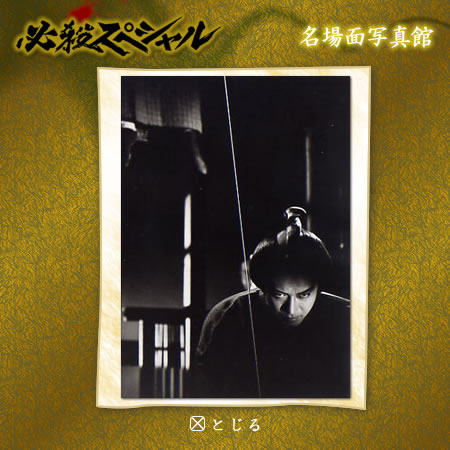 必殺シリーズ