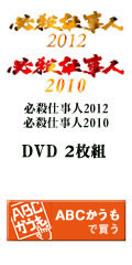 Amazon.co.jp: 必殺仕事人 仕掛之巻 (初回限定生産) [DVD