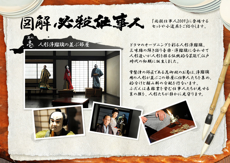 必殺仕事人2009