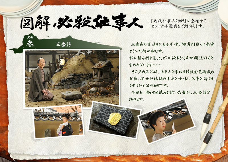 必殺仕事人2009
