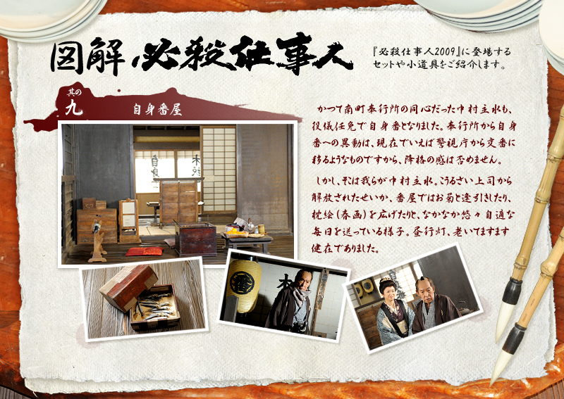 必殺仕事人2009
