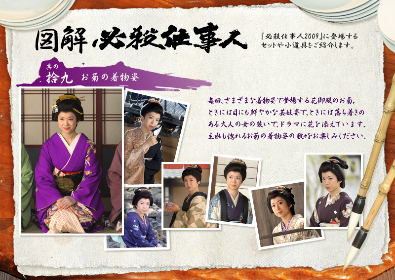 必殺仕事人2009
