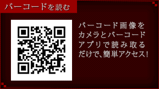 バーコードを読む