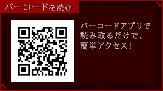 バーコードを読む