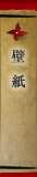 壁紙