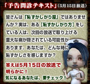 予告問診テキスト
