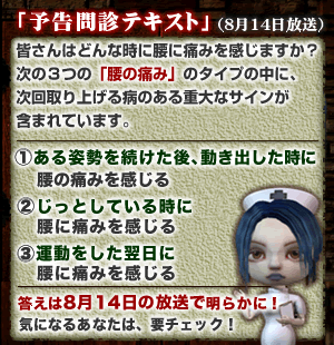 予告問診テキスト