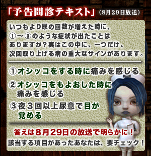 予告問診テキスト