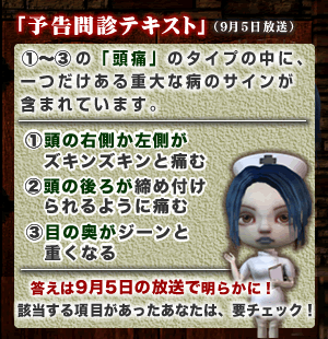予告問診テキスト
