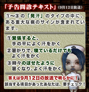 予告問診テキスト