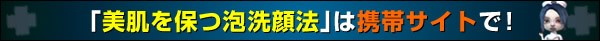 美肌を保つ泡洗顔法