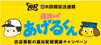 JBA 放送番組の違法配信撲滅キャンペーン