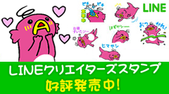 【エビシーLINEクリエイターズスタンプ】