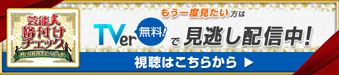 スマホで格付けチェックに参加しよう～スマ格～
