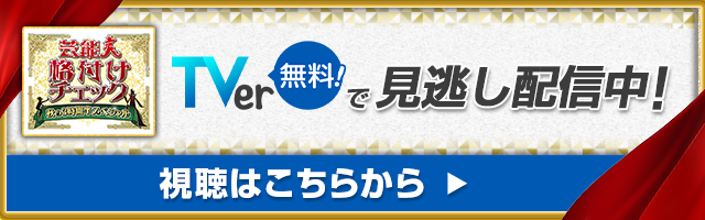 スマホで格付けチェックに参加しよう～スマ格～