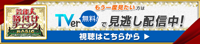 スマホで格付けチェックに参加しよう～スマ格～