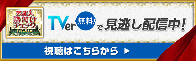 スマホで格付けチェックに参加しよう～スマ格～